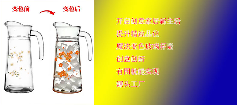 变色玻璃壶变色杯改变家居生活新品质